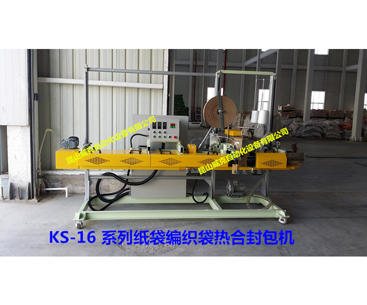 紙袋編織袋熱合封口機